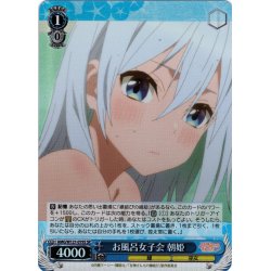 画像1: 【SR仕様(R)】お風呂女子会 朝姫[WS_AMG/W121-079S]