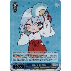 画像1: 【SR仕様(U)】舞の奉納 朝姫[WS_AMG/W121-084S]