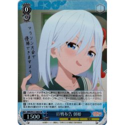 画像1: 【SR仕様(U)】宣戦布告 朝姫[WS_AMG/W121-085S]