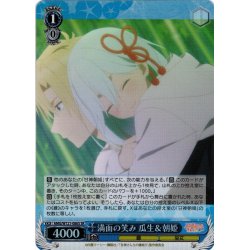 画像1: 【SR仕様(U)】満面の笑み 瓜生＆朝姫[WS_AMG/W121-086S]