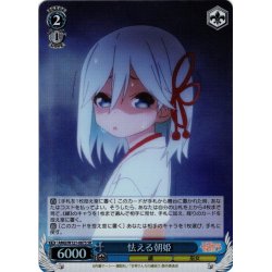 画像1: 【SR仕様(U)】怯える朝姫[WS_AMG/W121-087S]