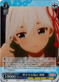 【SR仕様(U)】密かなお悩み 朝姫[WS_AMG/W121-088S]