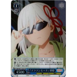 画像1: 【SR仕様(C)】『マラソンモード』 朝姫[WS_AMG/W121-091S]