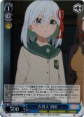 【SR仕様(C)】衣替え 朝姫[WS_AMG/W121-092S]
