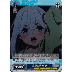 画像1: 【SR仕様(C)】意思表明 朝姫[WS_AMG/W121-093S]