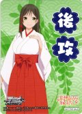 後攻マーカー(甘神夜重)[WS_AMG/W121PR]【2/6】