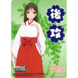 画像1: 後攻マーカー(甘神夜重)[WS_AMG/W121PR]【2/6】