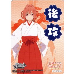 画像1: 後攻マーカー(甘神夕奈)[WS_AMG/W121PR]【4/6】