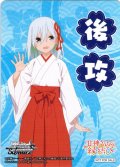 後攻マーカー(甘神朝姫)[WS_AMG/W121PR]【6/6】