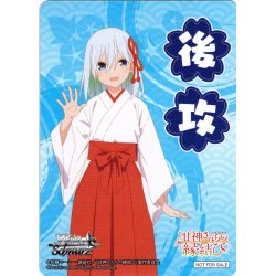 画像1: 後攻マーカー(甘神朝姫)[WS_AMG/W121PR]【6/6】