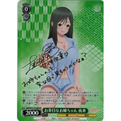 画像1: 【SP仕様(RR)】お茶目なお姉ちゃん 夜重[WS_AMG/W121-014SP]