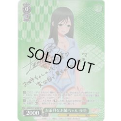 画像1: 【SP仕様(RR)】お茶目なお姉ちゃん 夜重[WS_AMG/W121-014SP]
