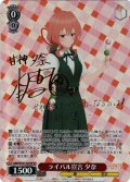 【SP仕様(R)】ライバル宣言 夕奈[WS_AMG/W121-047SP]