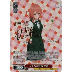 画像1: 【SP仕様(R)】ライバル宣言 夕奈[WS_AMG/W121-047SP]