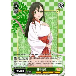 画像1: 甘神夜重[WS_AMG/W121-T03TD]