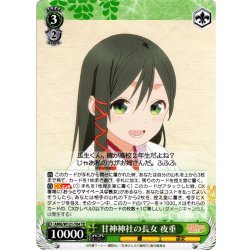 画像1: 甘神神社の長女 夜重[WS_AMG/W121-T04TD]