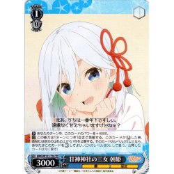 画像1: 甘神神社の三女 朝姫[WS_AMG/W121-T16TD]