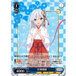 画像1: 甘神朝姫[WS_AMG/W121-T17TD]