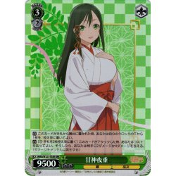 画像1: 【RRR仕様】甘神夜重[WS_AMG/W121-T03R]