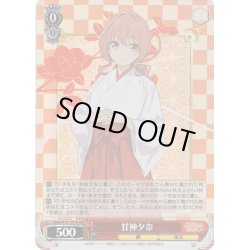 画像1: 【RRR仕様】甘神夕奈[WS_AMG/W121-T07R]