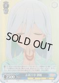 【RRR仕様】お祈り中 朝姫[WS_AMG/W121-T13R]