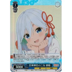 画像1: 【RRR仕様】甘神神社の三女 朝姫[WS_AMG/W121-T16R]