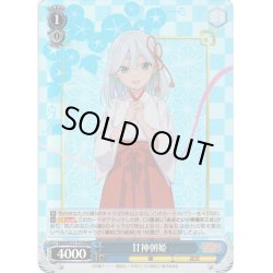 画像1: 【RRR仕様】甘神朝姫[WS_AMG/W121-T17R]
