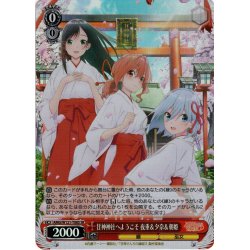 画像1: 【SR仕様】甘神神社へようこそ 夜重＆夕奈＆朝姫[WS_AMG/W121-T08S]