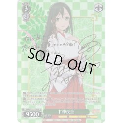画像1: 【SP仕様】甘神夜重[WS_AMG/W121-T03SP]