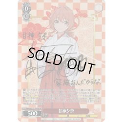 画像1: 【SP仕様】甘神夕奈[WS_AMG/W121-T07SP]