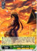 “風の向こう側で”六花[WS_ANM/W138-027RR]