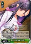 “妹でいるために”六花[WS_ANM/W138-031R]