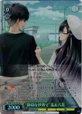 【SR星1】“静寂な世界で”麦＆六花[WS_ANM/W138-039S]