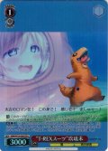 【SR星1】“T-REXスーツ”玖琉未[WS_ANM/W138-069S]