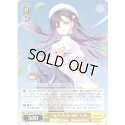 画像1: “兄全肯定の妹”六花 [WS_ANM/W138-T01TD]