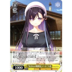 画像1: “兄さんの嫁検定ノート”六花 [WS_ANM/W138-T02TD]