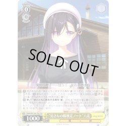 画像1: “兄さんの嫁検定ノート”六花 [WS_ANM/W138-T02TD]