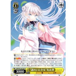 画像1: “謎めいた少女”朱比華 [WS_ANM/W138-T04TD]