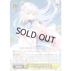 画像1: “謎めいた少女”朱比華 [WS_ANM/W138-T04TD]