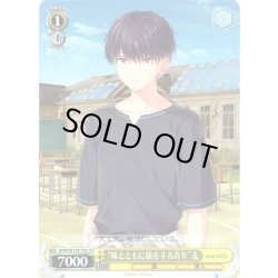 画像1: “妹とともに旅をする青年”麦 [WS_ANM/W138-T05TD]