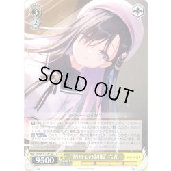 画像1: “初めての制服”六花 [WS_ANM/W138-T07TD]