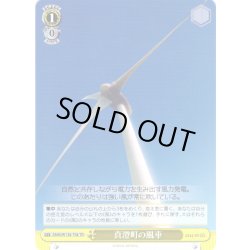 画像1: 真澄町の風車 [WS_ANM/W138-T08TD]