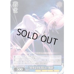 画像1: “星空よりも美しい”陽彩 [WS_ANM/W138-T11TD]