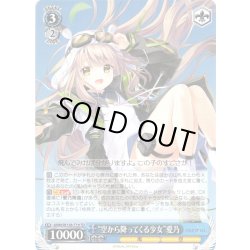 画像1: “空から降ってくる少女”愛乃 [WS_ANM/W138-T19TD]