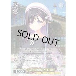 画像1: 【TDP仕様】“兄さんの嫁検定ノート”六花 [WS_ANM/W138-T02S]