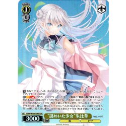 画像1: 【TDP仕様】“謎めいた少女”朱比華 [WS_ANM/W138-T04S]