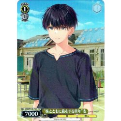 画像1: 【TDP仕様】“妹とともに旅をする青年”麦 [WS_ANM/W138-T05S]