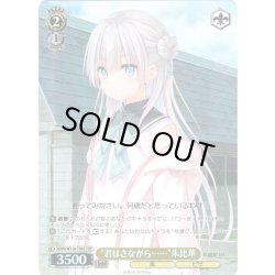 画像1: 【TDP仕様】“君はさながら……”朱比華 [WS_ANM/W138-T06S]