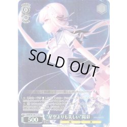 画像1: 【TDP仕様】“星空よりも美しい”陽彩 [WS_ANM/W138-T11S]