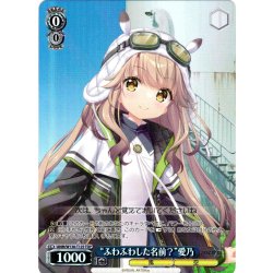 画像1: 【TDP仕様】“ふわふわした名前？”愛乃 [WS_ANM/W138-T12S]
